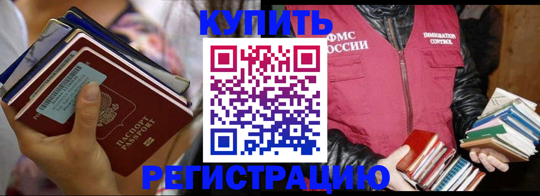 временная регистрация купить в Вологде