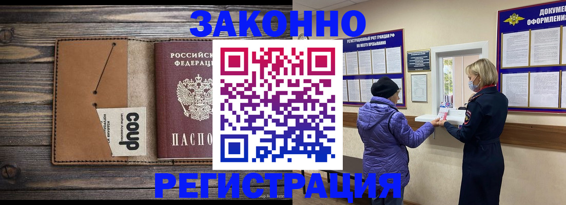 временная прописка в Вологде
